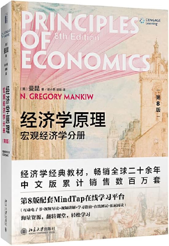 Amazon.com: 经济学原理（第8版）：微观经济学分册: 9787301312971: N